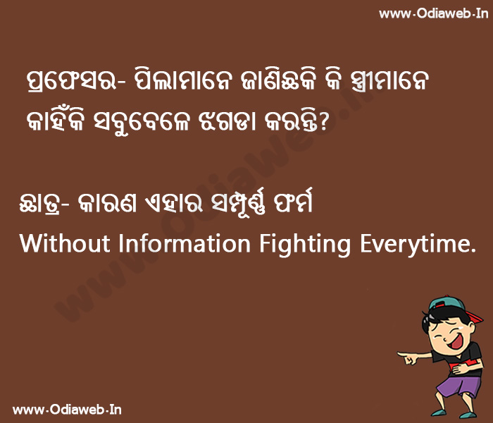 funny odia joke