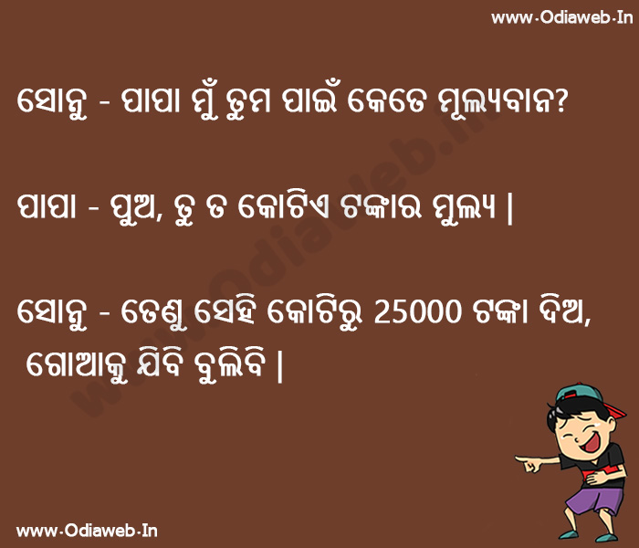 Odia Funny Joke