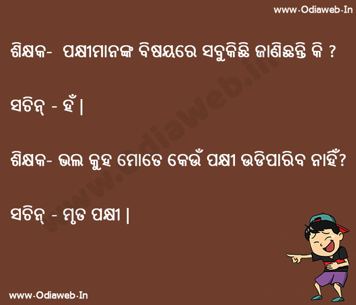 funny odia joke