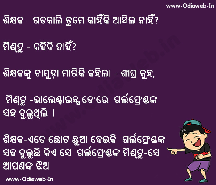 new odia jokes