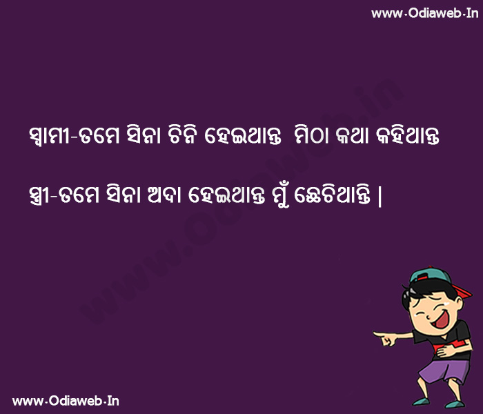 New Odia Jokes