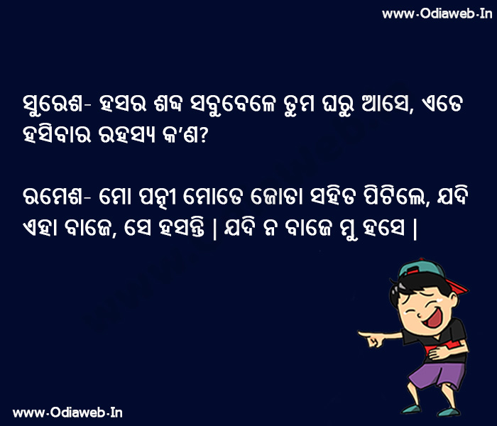 new odia jokes