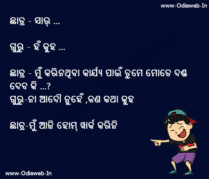 new odia jokes 