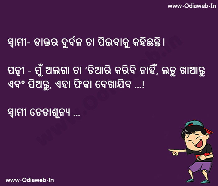 new odia jokes