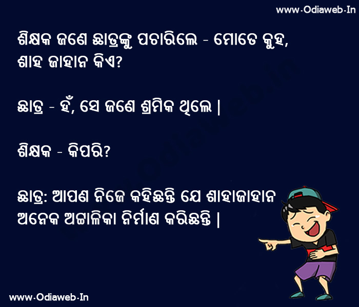 odia Joke