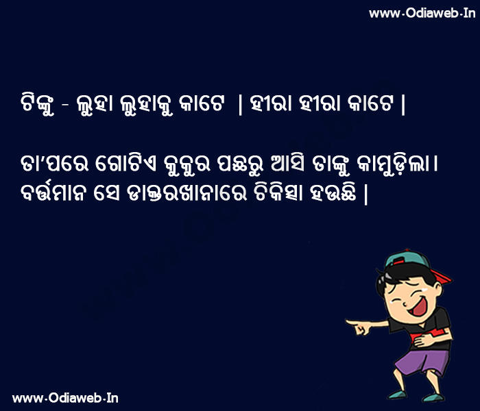 New odia jokes