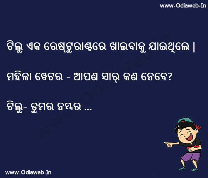 new odia jokes