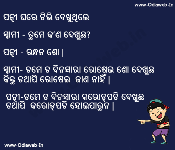 Odia New Joke