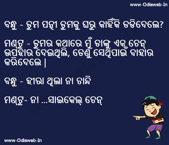 New odia jokes