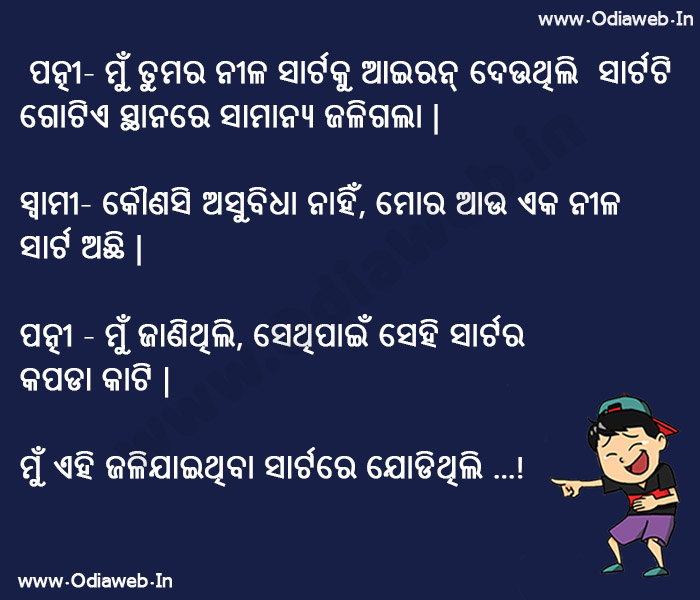 New odia jokes