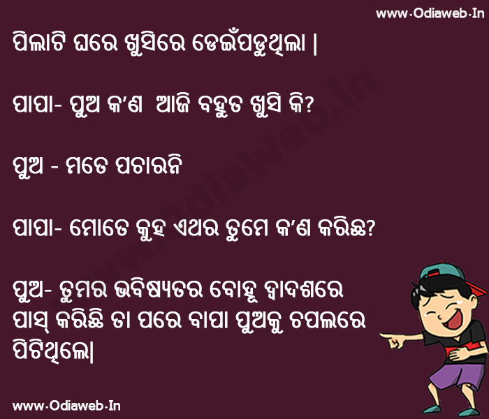 odia comedy jokes 