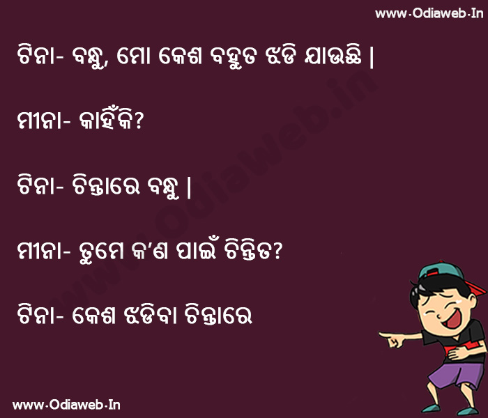 odia comedy jokes image