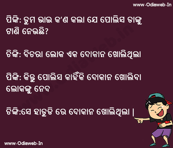 odia comedy jokes image