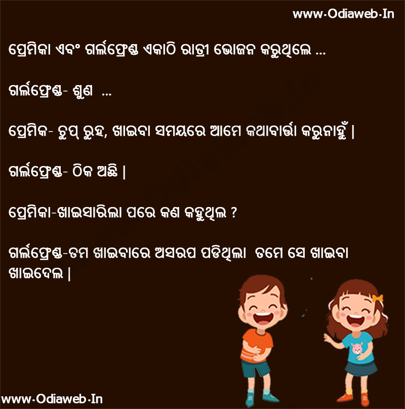 Best Odia Joke