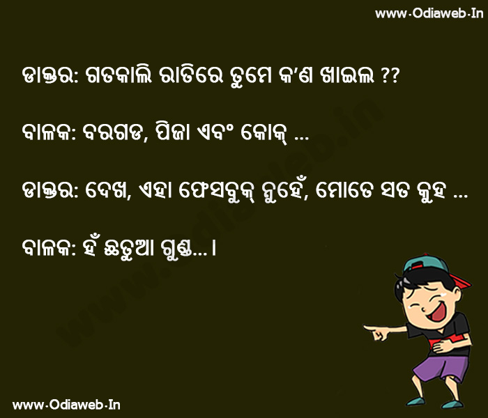 funny odia joke