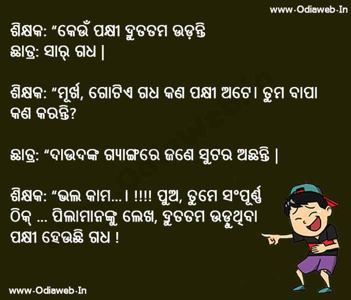 funny odia joke