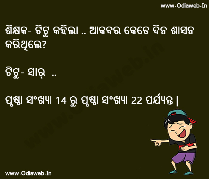 funny odia joke