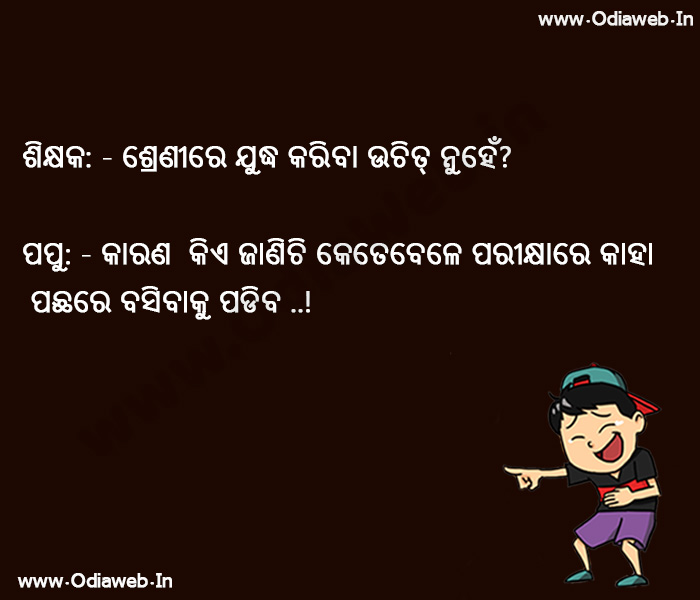 funny odia joke