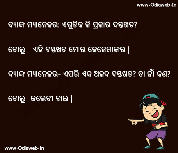 Odia Funny Jokes