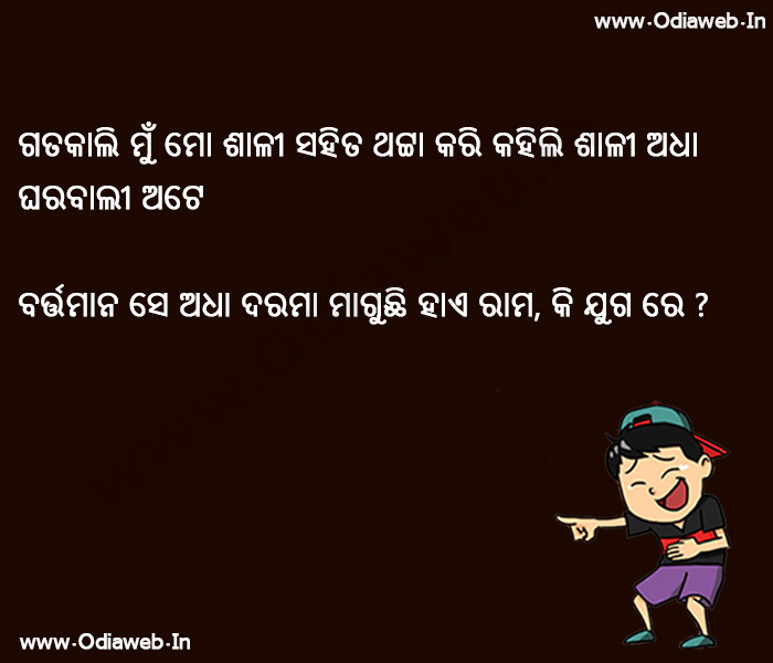 Odia funny Jokes