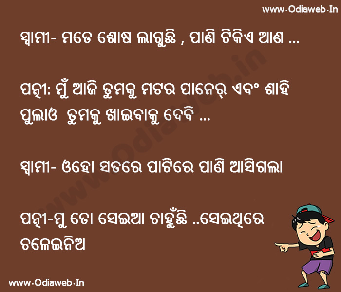 funny odia joke