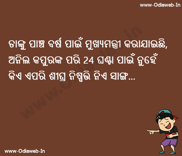 funny odia joke