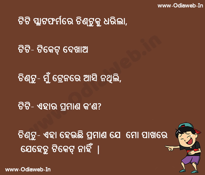 Odia Funny Jokes