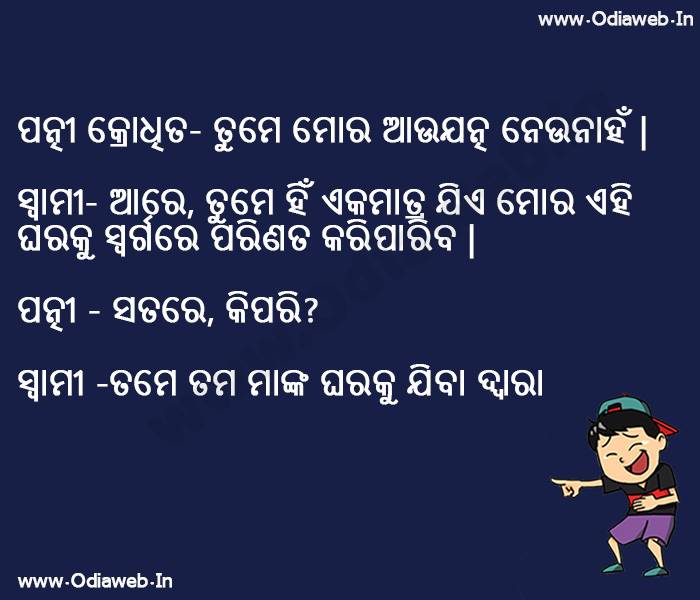 Odia Funny Jokes