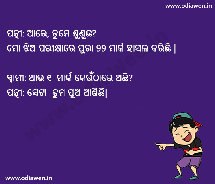 Husband Wife Joke