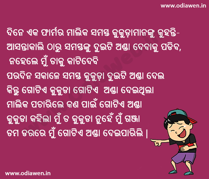 Best Odia Funny jokes