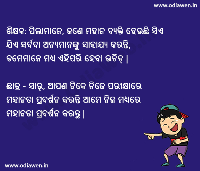 Odia Best jokes