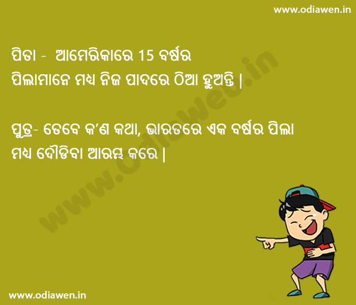 Odia Funny Hasakatha