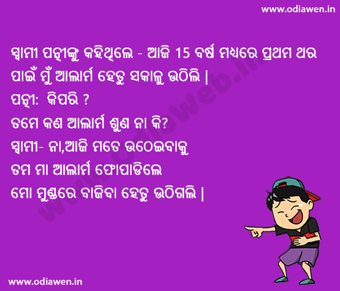 Odia Funny Hasakatha