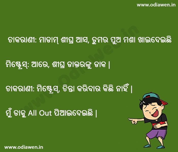 Odia Funny Jokes