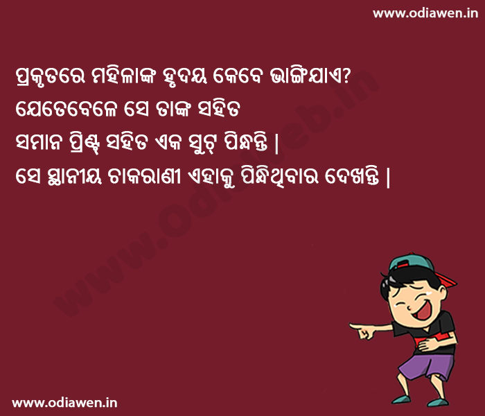 Odia Jokes