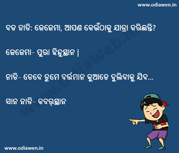 Odia Jokes
