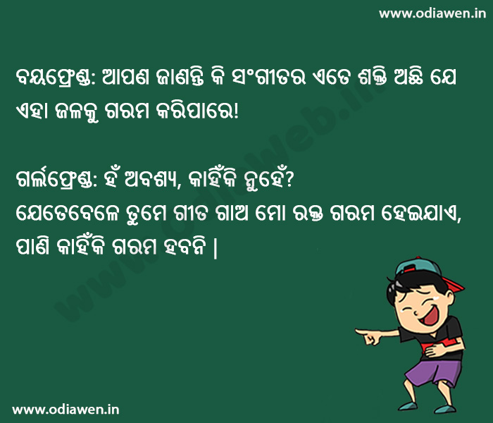 Odia Lovers Jokes