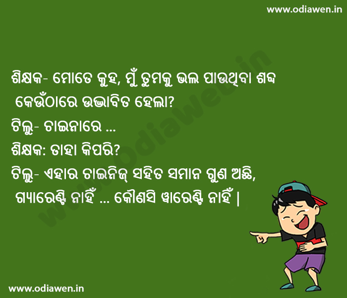 Odia Teacher Student Jokes