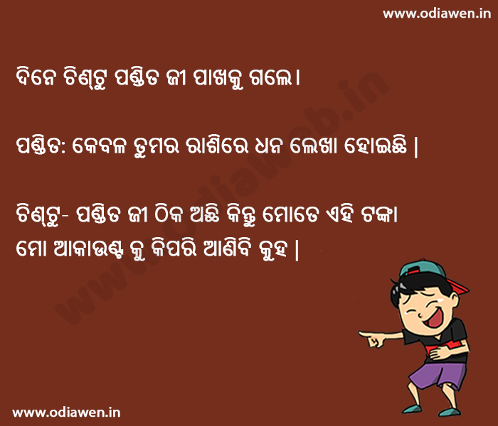 Odia jokes