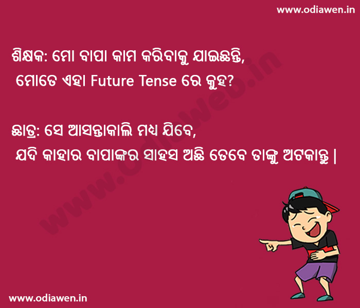 Teacher Student Odia Jokes