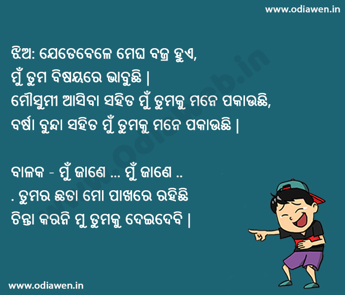 odia jokes