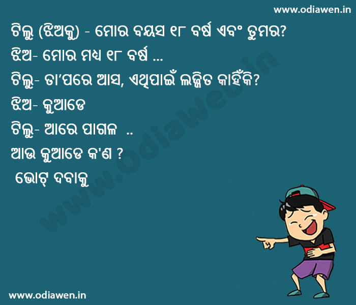 Best odia Jokes