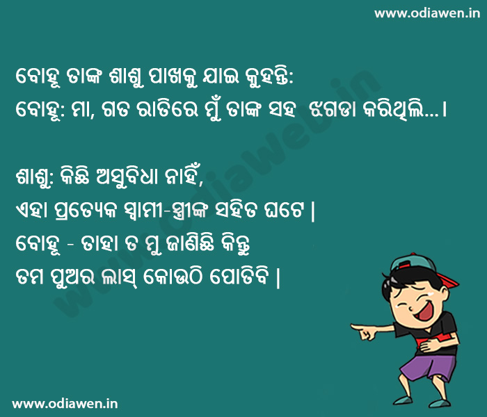 Funny Odia Jokes