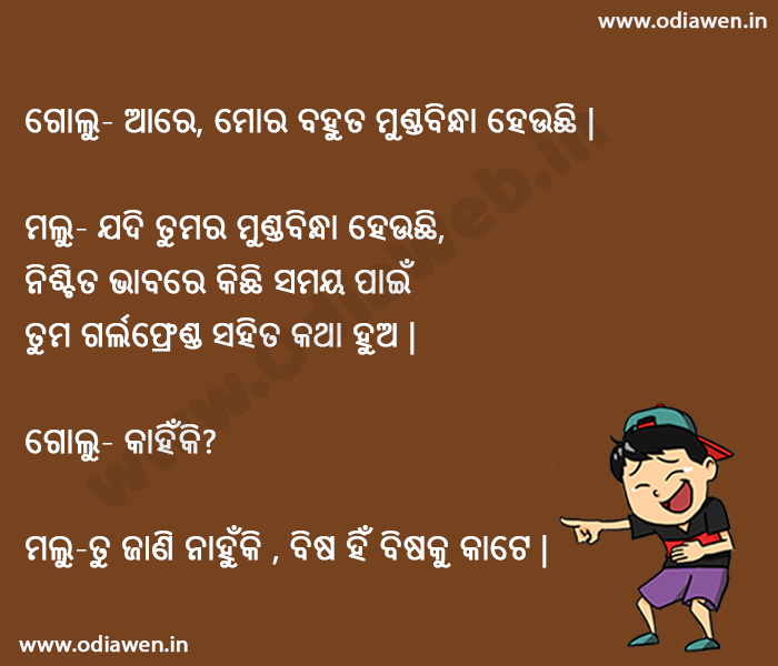 New Odia Jokes