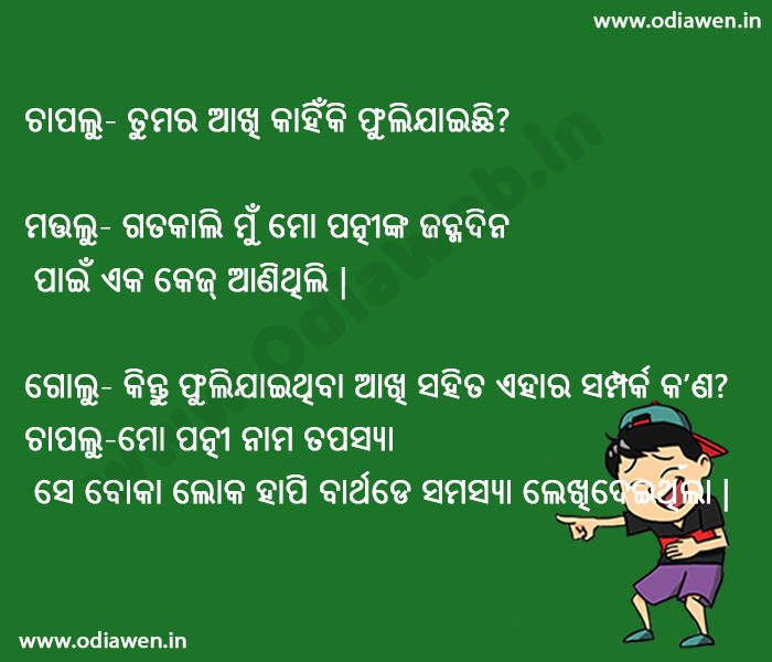 New Odia Jokes