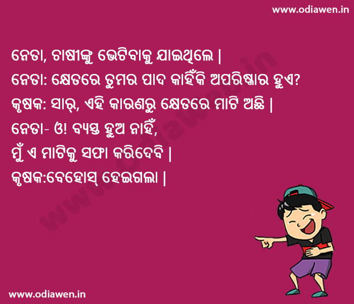 Odia Best Jokes