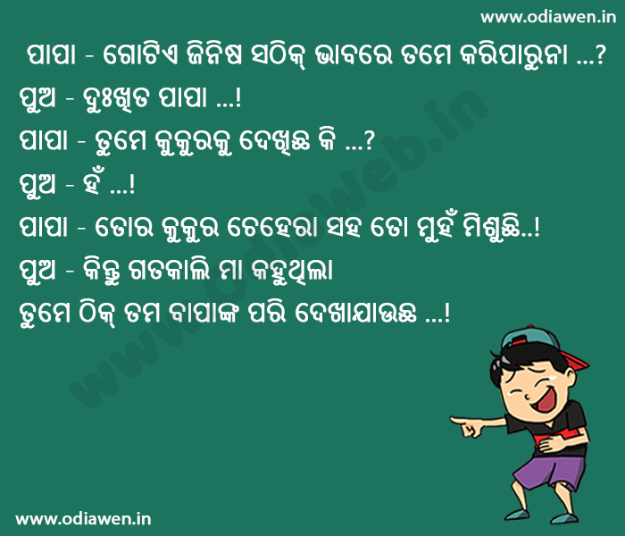 Odia Father Son Jokes