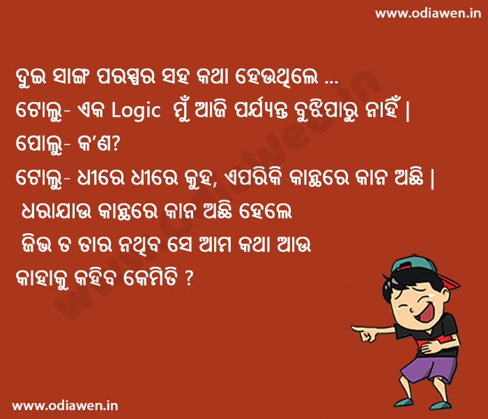 Odia Fiendship Joke