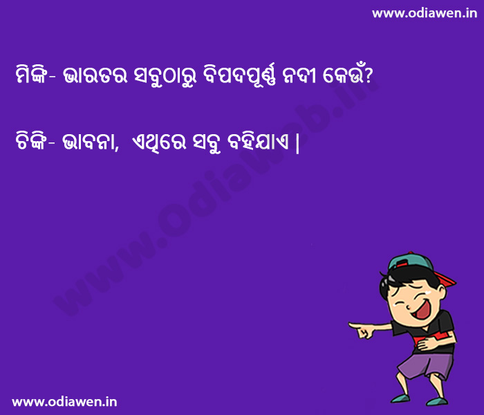 Odia Friendship Jokes