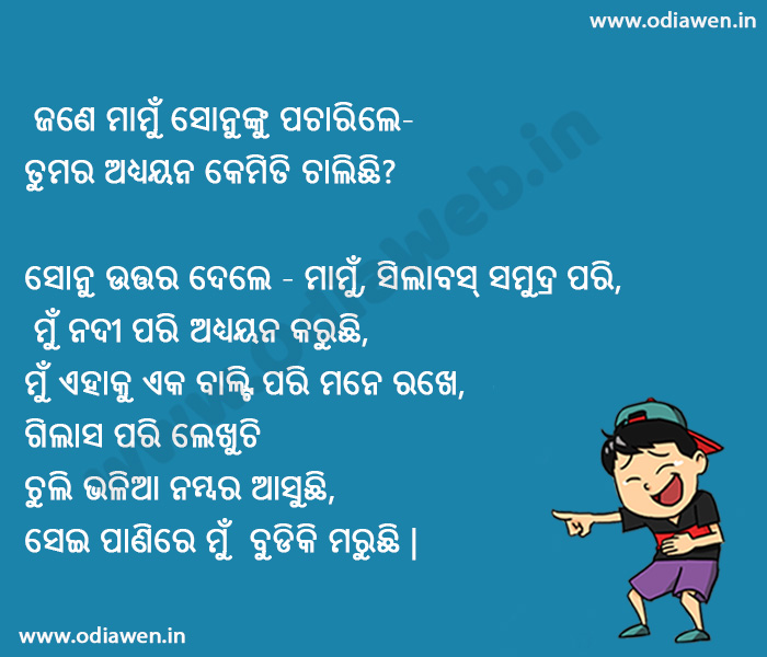 Odia Funny Hasakatha